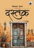 Dastak