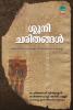 Shmooni Charithangal