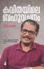Kavithayile Bahuvachanam
