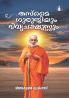 THASMAI GURUJIYUM DIVYA CHASHASSUM