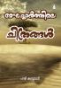 Meghacharthile Chithrangal