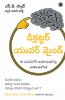 Declutter Your Mind (Telugu)