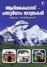 Adikailas Chathurdham Yathra|Travalogue in Malayalam by Asa Sasikumar|Paridhi Publications