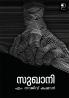 Sukhani|Malayalam Dramas by M Rajeev Kumar|Paridhi Publications