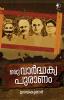 Vardhakya Puranam|Malayalam Novel by Udayakumar|Paridhi Publications