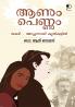 Aanum Pennum Thakazhi Moppasang Krthikalil|Literature Study in Malayalam by Dr. Annie Thomas|Paridhi Publications