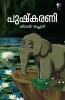 Pushkarani|Malayalam Short Stories by Sivan Thachad|Paridhi Publications