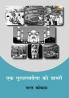 EK PURATATTVAVETTA KI DIARY