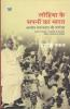 Lohia Ke Sapno Ka Bharat : Bhartiya Samajwad Ki Ruprekha
