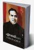 A K G yude Sanchara Padhangal