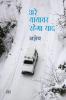 ARE YAYAVAR RAHEGA YAAD