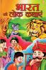 Bharat Ki Lok Kathaye Hindi (PB)