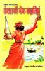 Bangla Ki Shrestha Kahaniyan (??????? ?? ??????? ????????)
