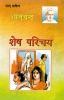Shesh Parichay Hindi(PB)