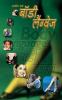 Body Language (H) Hindi(PB)