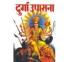 Durga Upasana (?????? ??????)