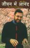 Jeevan Mein Anand Hindi(PB)