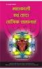 Mahakali Evam Tara Tanatrik Sadhanayen-H