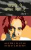 Baadlon Se Salaam Leta Hoon (बादलों से सलाम लेता हूं)