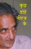 Kuchh Dohe Neeraj Ke (??? ???? ???? ??)