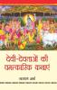 Devi Devtaon Ki Chamatkarik Kathayen H