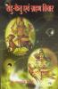Rahu Ketu Avam Grahan Vichar Hindi(PB)