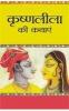 Krishan Leela Ki Kathayen