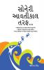 Sunhare Kal Ki Aur in Gujarati (સોનેરી આવતીકાલ તરફ...)
