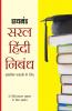 Saral Hindi Nibandh (Prathmik)