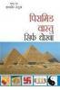 Pyramid Vaastu Sirf Dhokha Hindi(PB)