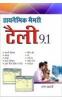 Dynamic Memory Tally 9 1 Hindi(PB)