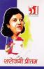 51 Shresth Vyang Rachnayen Sarojani Pritam