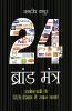 24 Brand Mantra