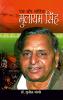 Ek Aur Lohiya Mulayam Singh