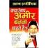Kya Aap Aamir Banana Chahate Hai (H) PB [Paperback] Tarun Engineer      Paperback