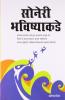Sunhare Kal Ko Aur Marathi(PB)