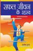 Safal Jivan Ke Rahasya Hindi(HB)