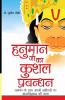 Hanuman ji Ka Kushal Prabandhan(?????? ?? ?? ???? ????????)