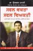 Safal Vakta Safal Vyakti Punjabi(PB)