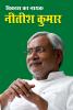 Vikas Ka Nayak Nitish Kumar (विकास का नायक नीतीश कुमार)