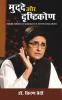 Mudde Aur Darshti Kone Hindi(HB)