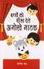 Bachchon Ko Seekh Dete Anokhe Natak-H-HB