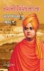 Swami Vivekanand Ke Sapno Ka Bharat (G)