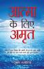 Aatma Ke Liye Amrit (H) Hindi(PB)