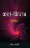 Kaal Chintan Antarman (H) Hindi(PB)