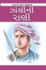 Jhansi Ki Rani Laxmibai in Gujarati (ઝાંસીની રાણી)