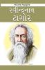 Rabindranath Tagore in Gujarati (રવીન્દ્રનાથ ટાગોર)