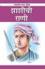 Jhansi Ki Rani Laxmibai in Marathi (झाशीची राणी)