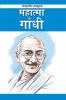 Mahatma Gandhi in Marathi (महात्मा गांधी)