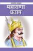 Maharana Pratap in Marathi (महाराणा प्रताप)